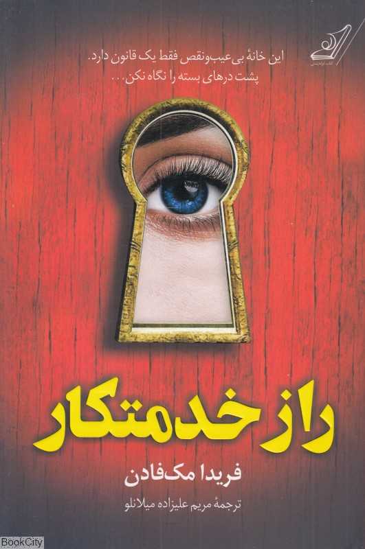 راز خدمتکار - 0