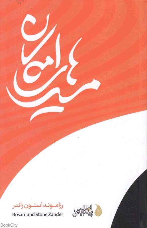 مسیرهای امکان