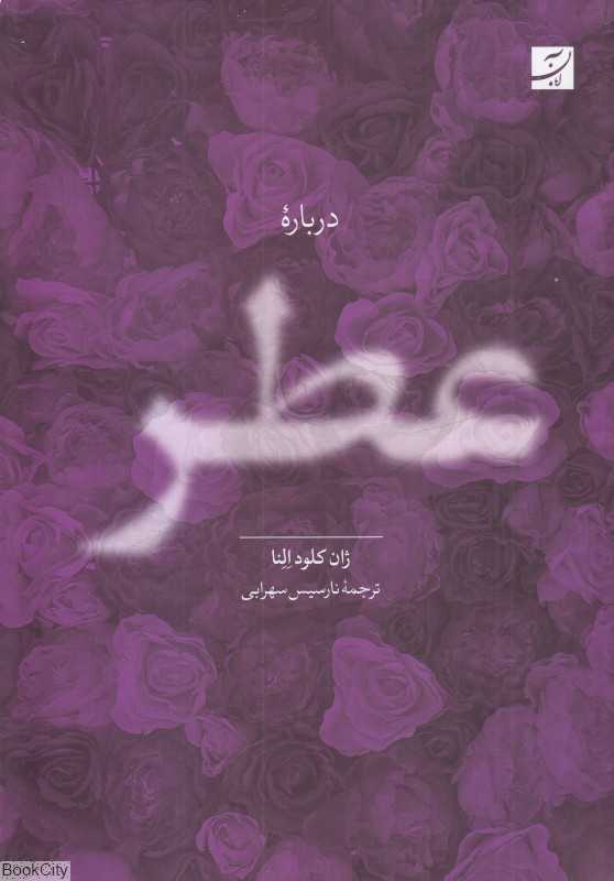 درباره عطر