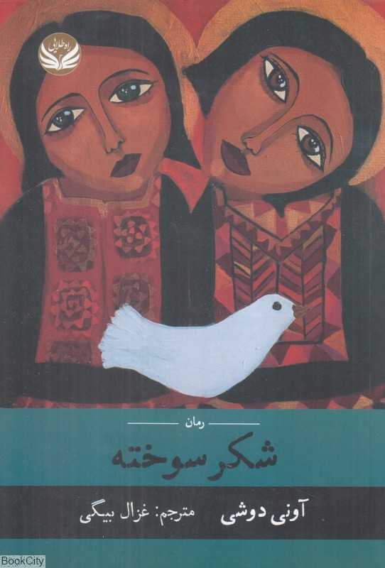 شکر سوخته (راه طلایی)