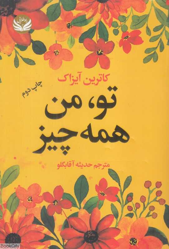 تو من همه‌چیز