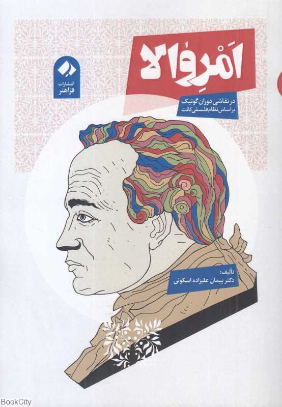امروالا
