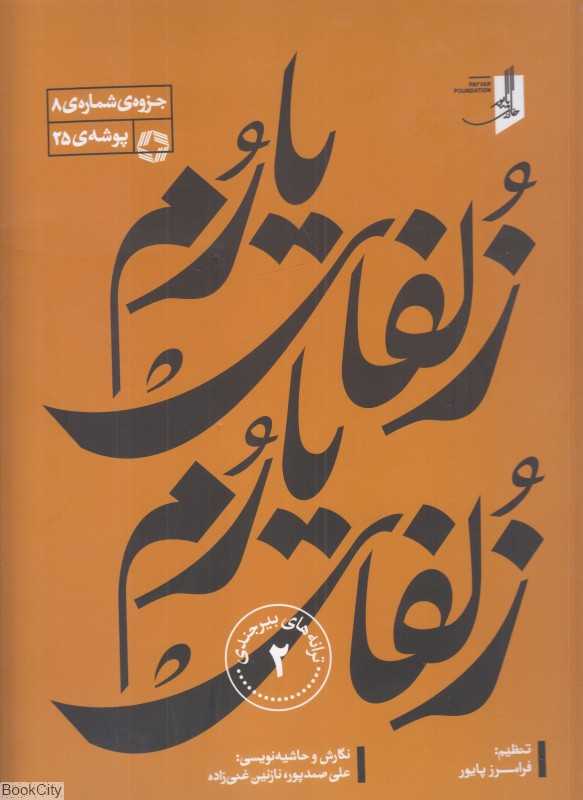 زلفای یارم - 0