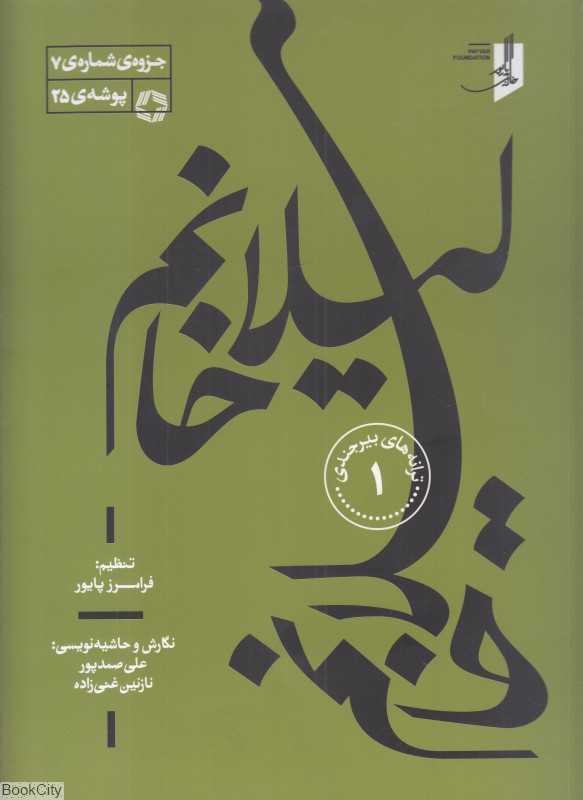 لیلا خانم
