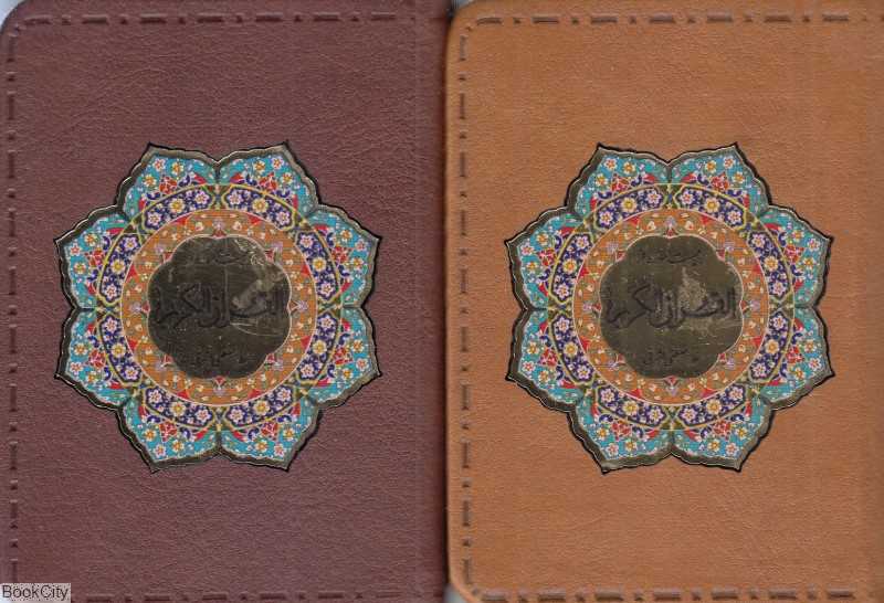بیست سوره از قرآن (پیام عدالت)