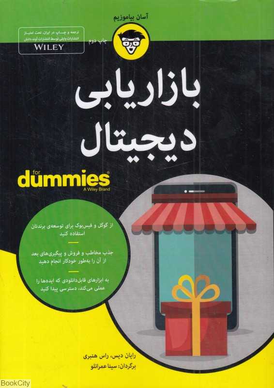 بازاریابی دیجیتال