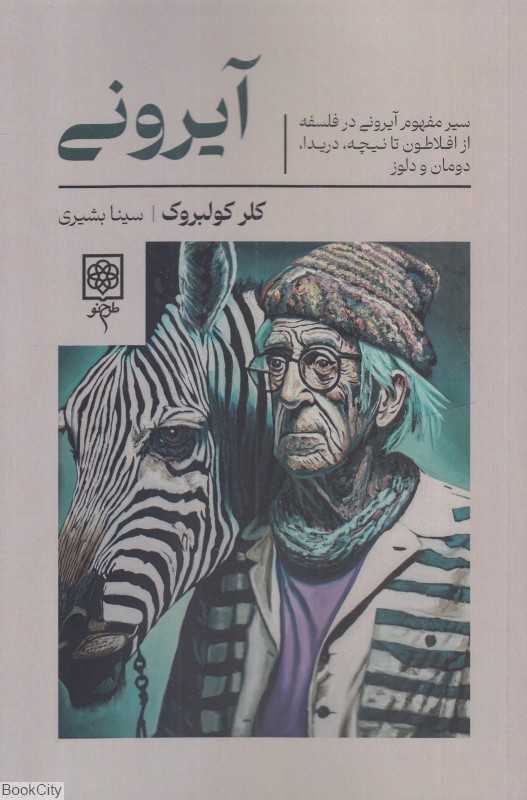 آیرونی