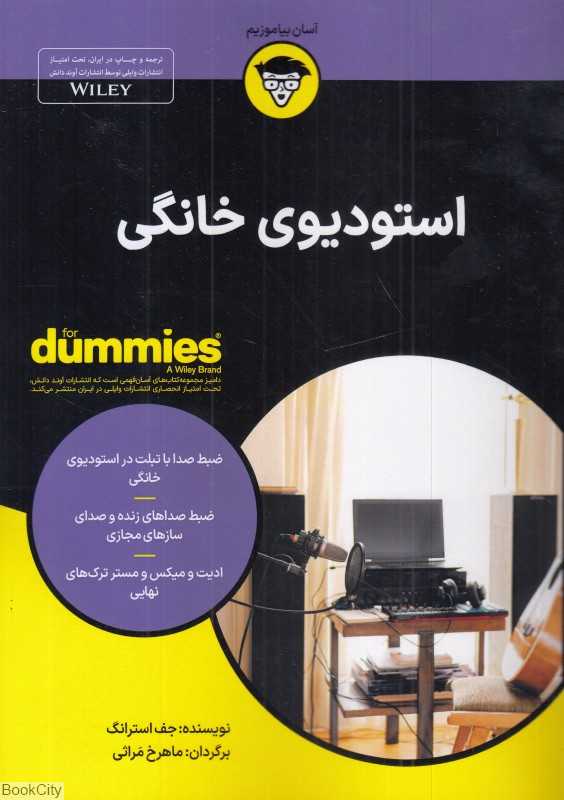 استودیوی خانگی