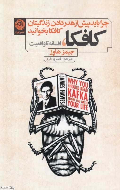 کافکا افسانه تا واقعیت