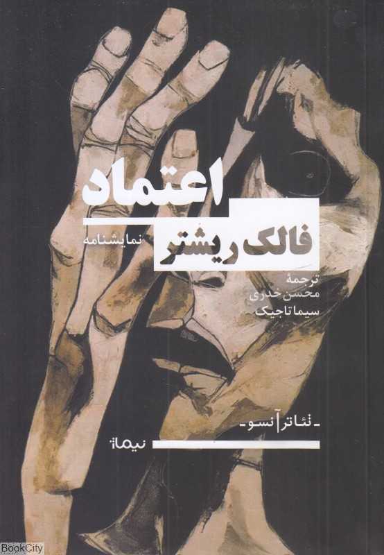 اعتماد