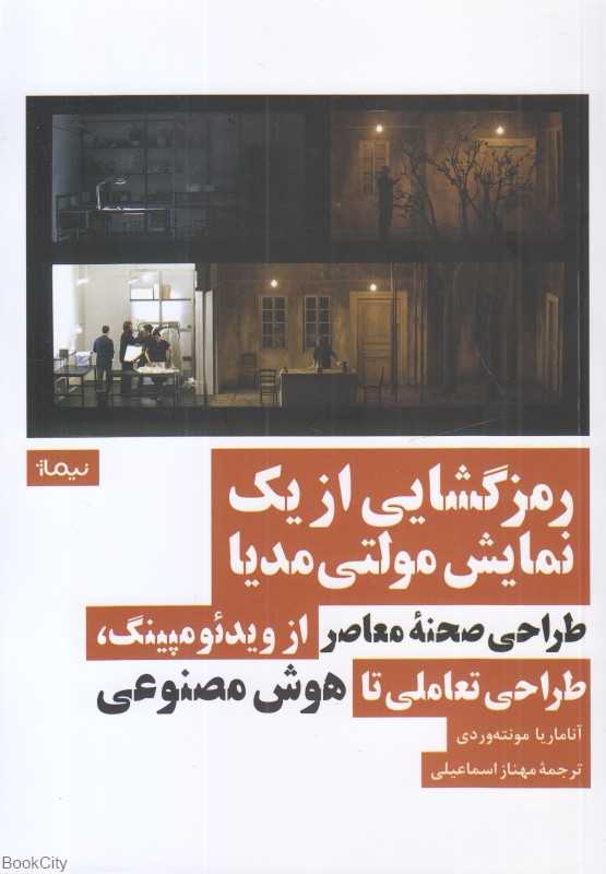رمزگشایی از یک نمایش مولتی مدیا
