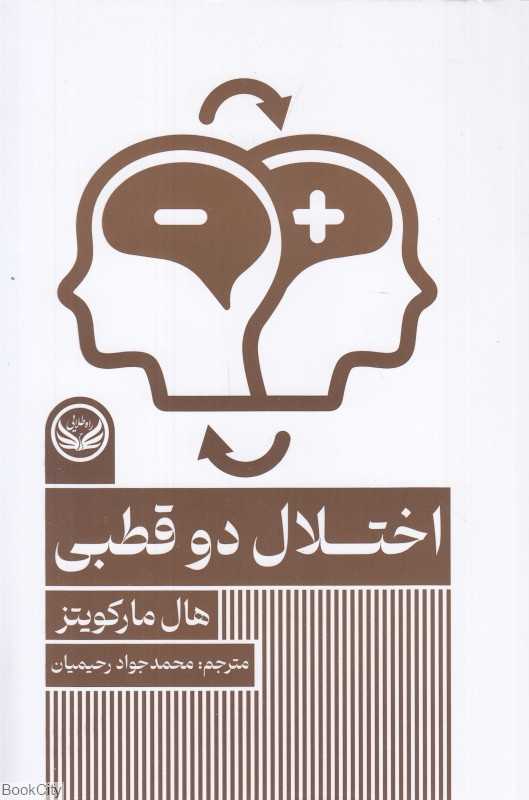 اختلال دو قطبی (راه طلایی)