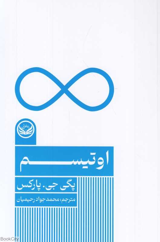 اوتیسم (راه طلایی)