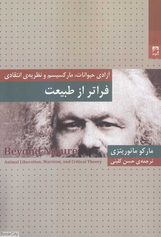 فراتر از طبیعت