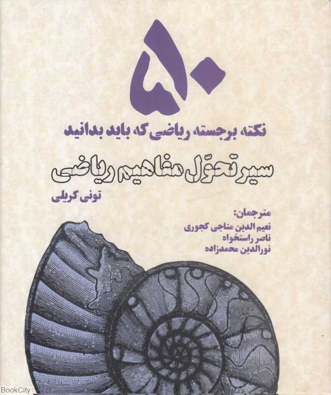 50 نکته برجسته ریاضی که باید بدانید