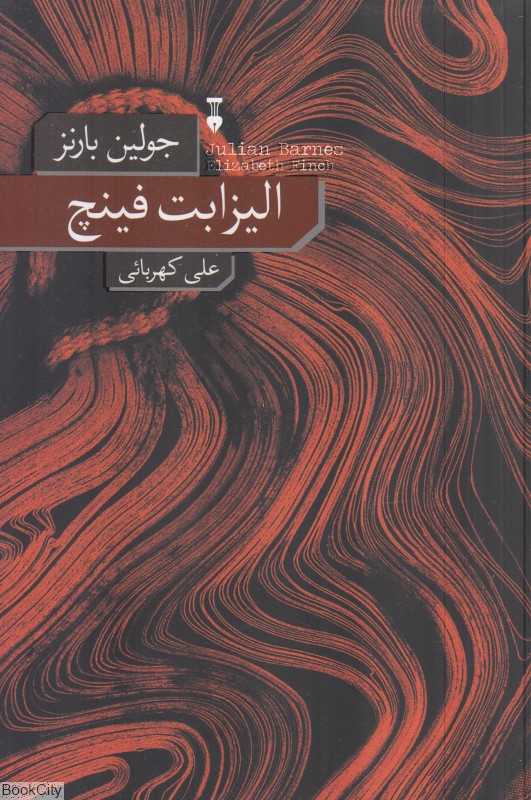 الیزابت فینچ (نشر نو)