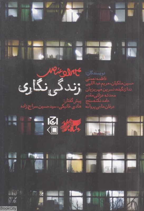زندگی‌نگاری