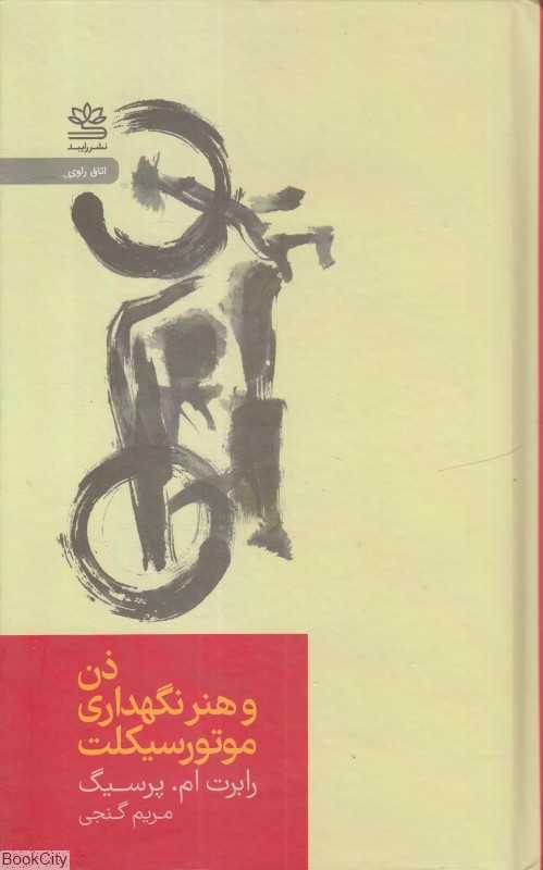 ذن و هنر نگهداری موتورسیکلت (گالینگور)