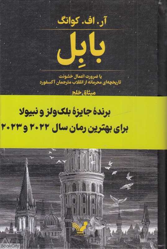 بابل