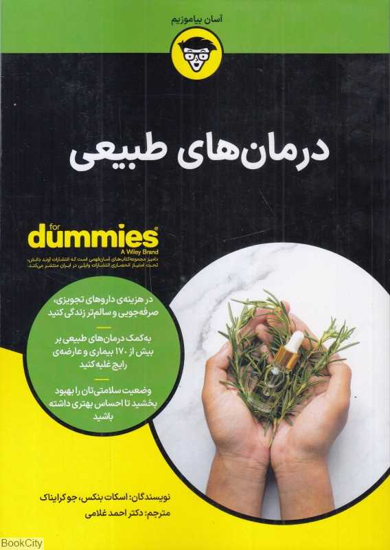 درمان‌های طبیعی
