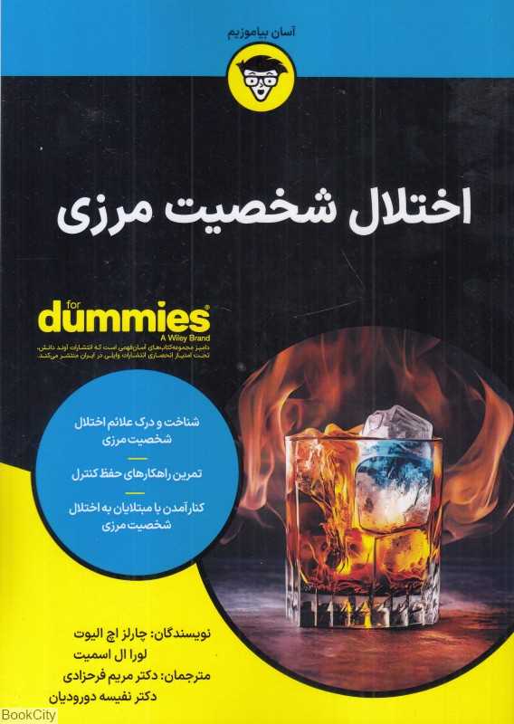 اختلال شخصیت مرزی - 0