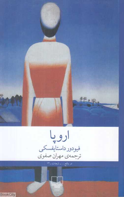 اروپا
