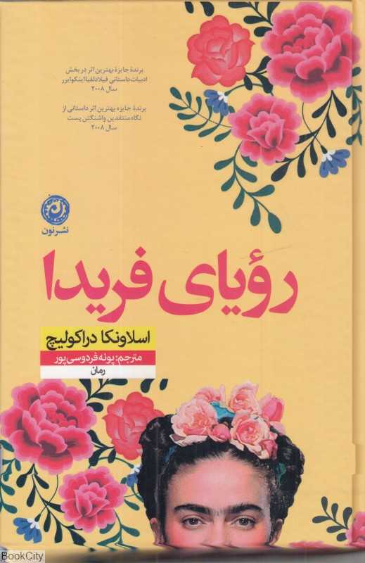 رویای فریدا - 0