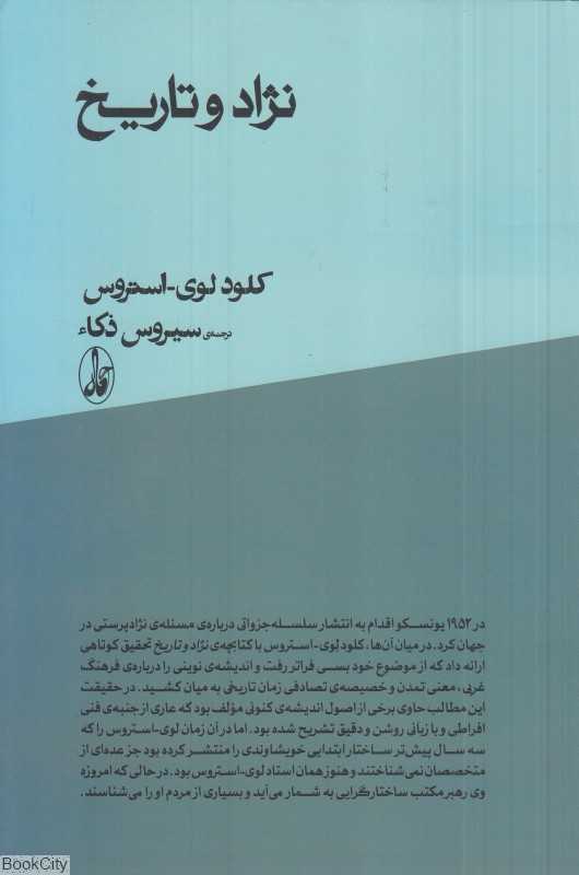 نژاد و تاریخ (آگاه)