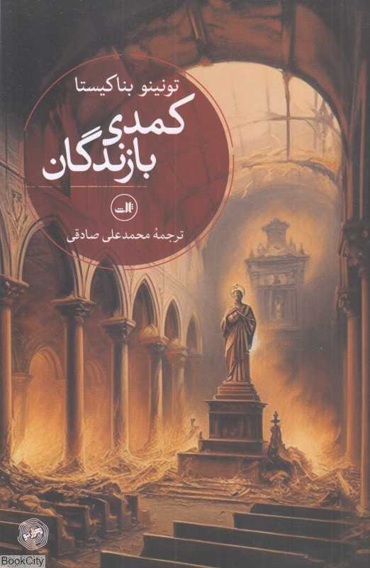 کمدی بازندگان
