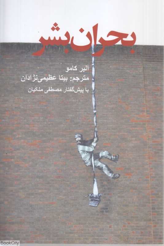 بحران‌ بشر
