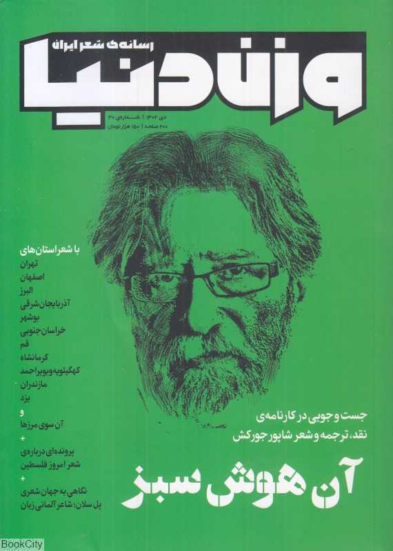 نشریه ماه‌نامه وزن دنیا 30