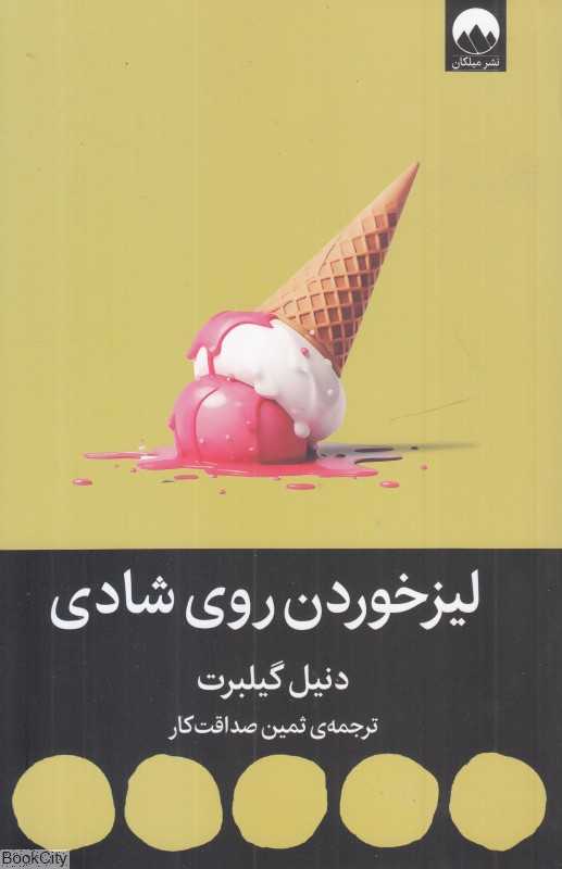 لیز خوردن روی شادی