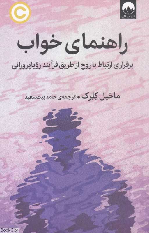 راهنمای خواب - 0