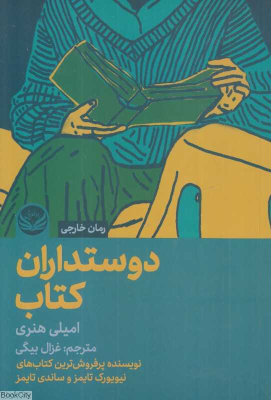 دوستداران کتاب