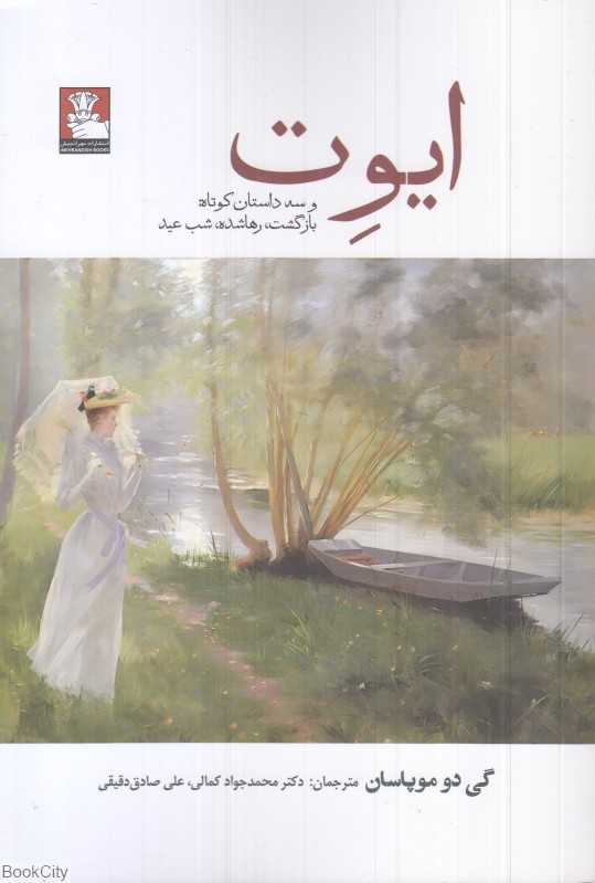 ایوت