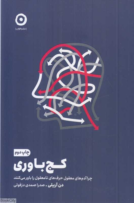 کج باوری
