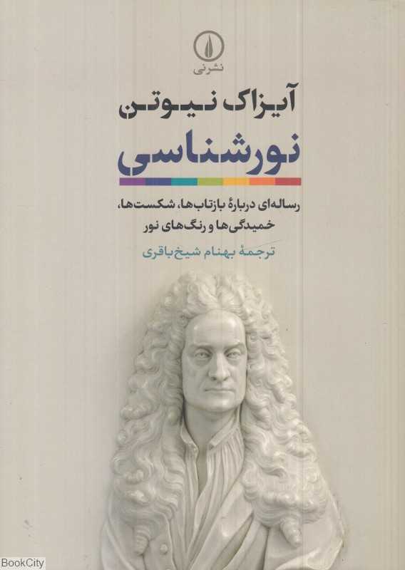 نورشناسی