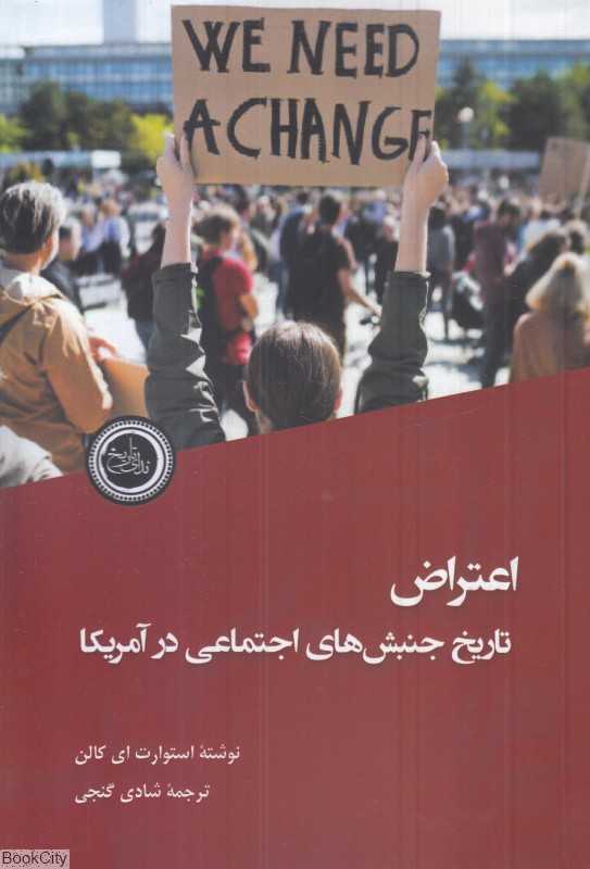 اعتراض (تاریخ جنبش‌های اجتماعی در آمریکا)