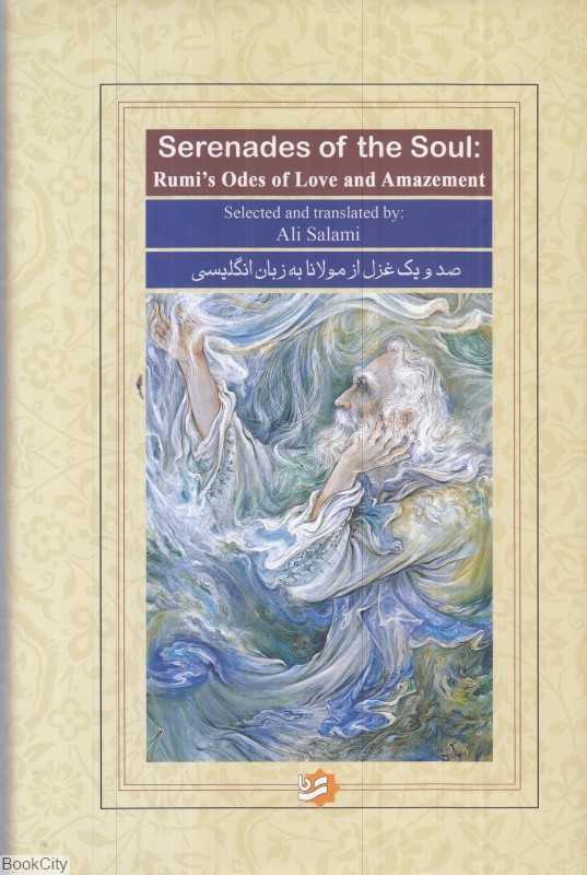 صد و یک غزل از مولانا به زبان انگلیسی