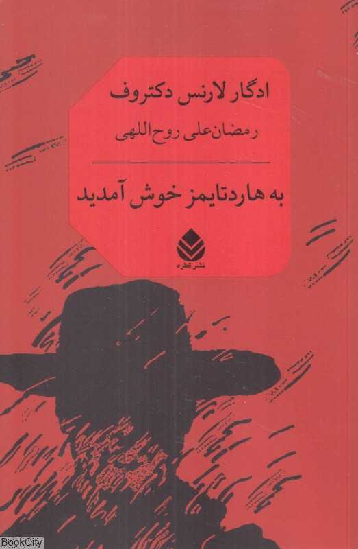 به هاردتایمز خوش آمدید