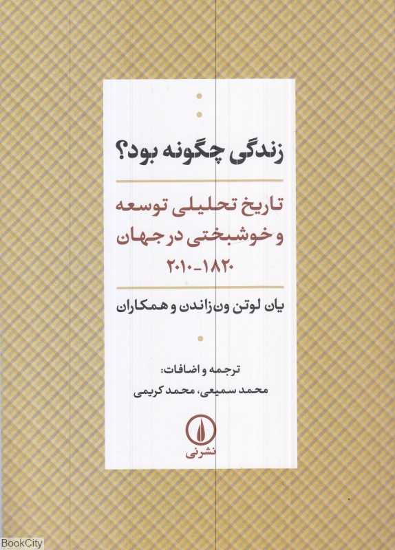 زندگی چگونه بود