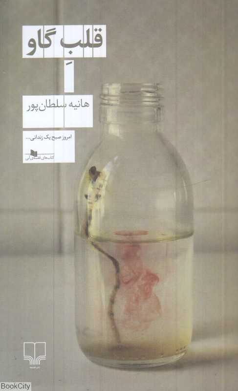 قلب گاو