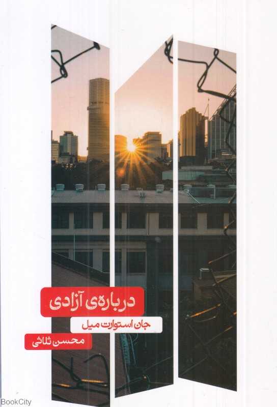 درباره آزادی - 0