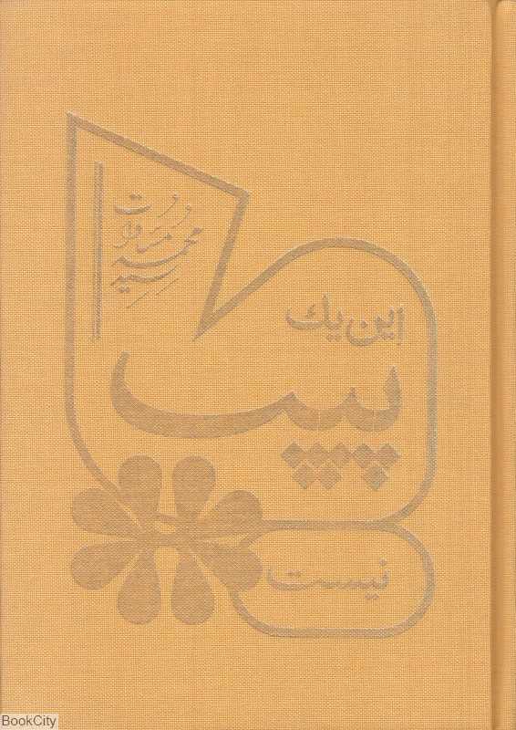 این یک پیپ نیست