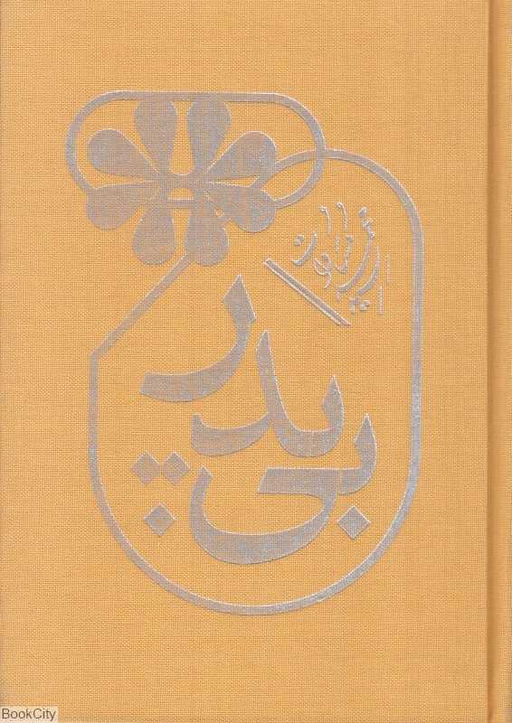 بی‌پدر (نمایش‌نامه)