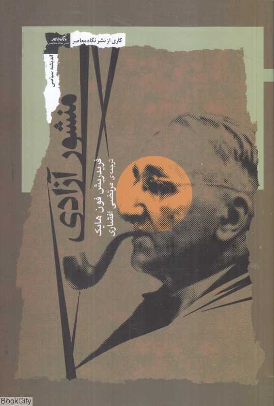 منشور آزادی