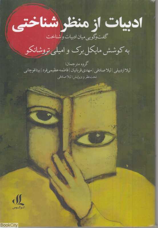 ادبیات از منظر شناختی