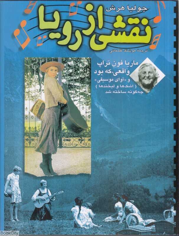 نقشی از رویا