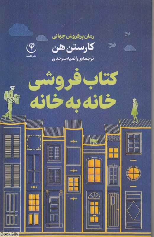 کتاب فروشی خانه به خانه