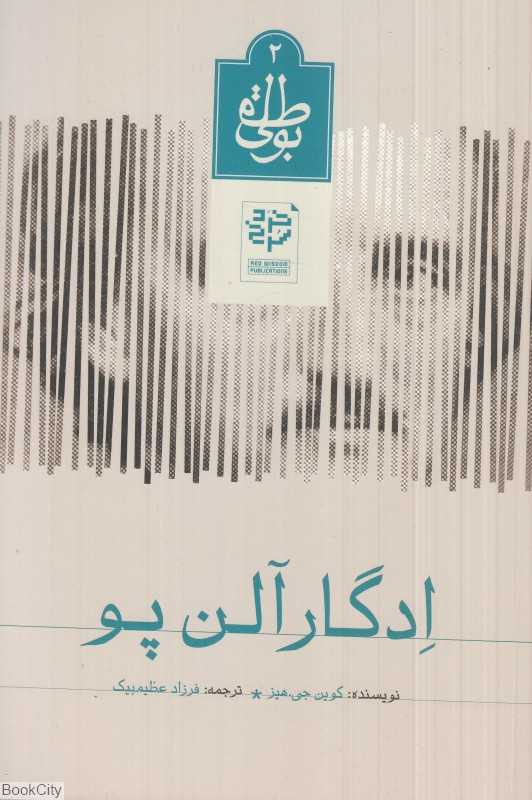 ادگار آلن پو